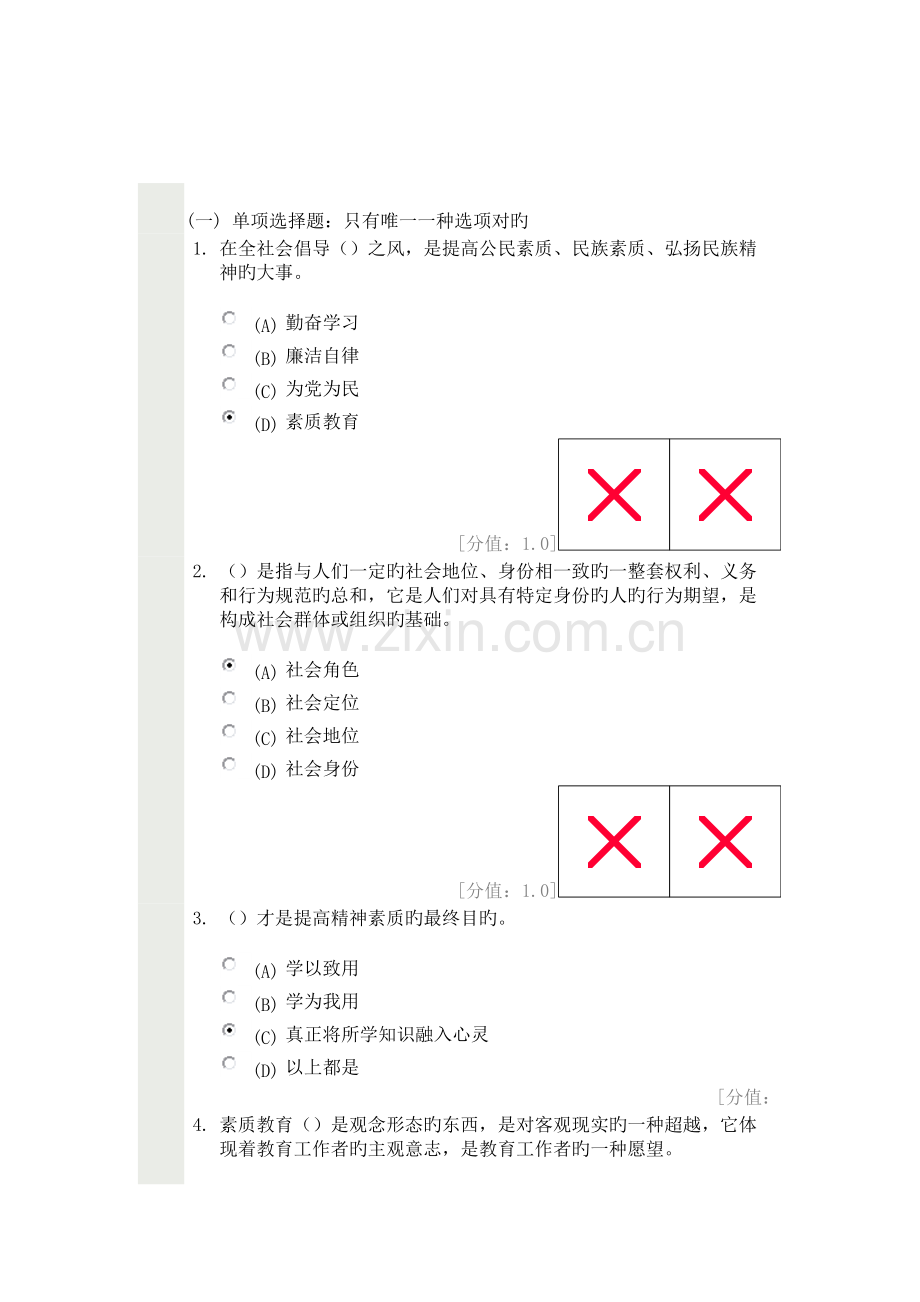 2023年专业人员继续教育素质教育试卷.doc_第1页