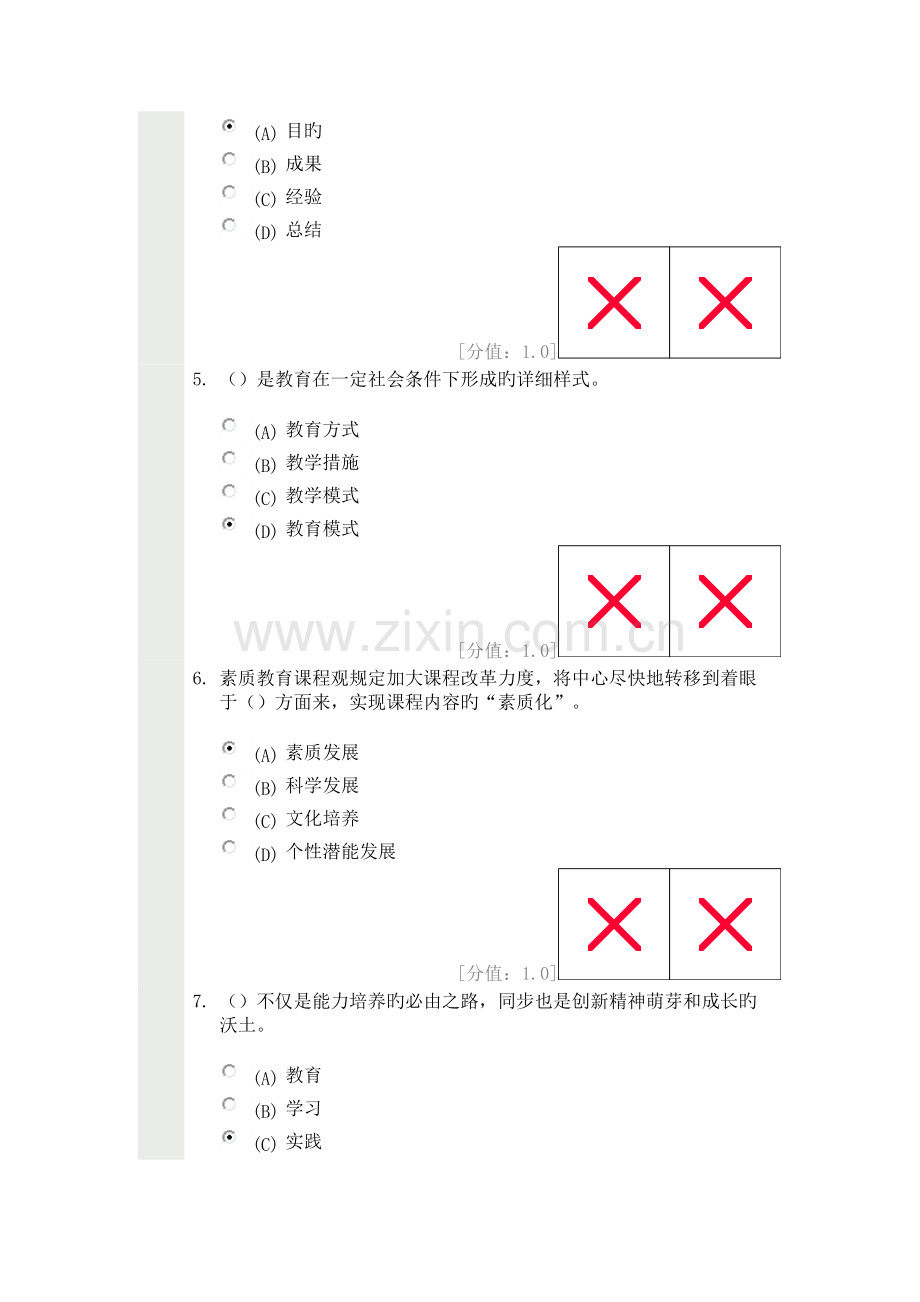 2023年专业人员继续教育素质教育试卷.doc_第2页