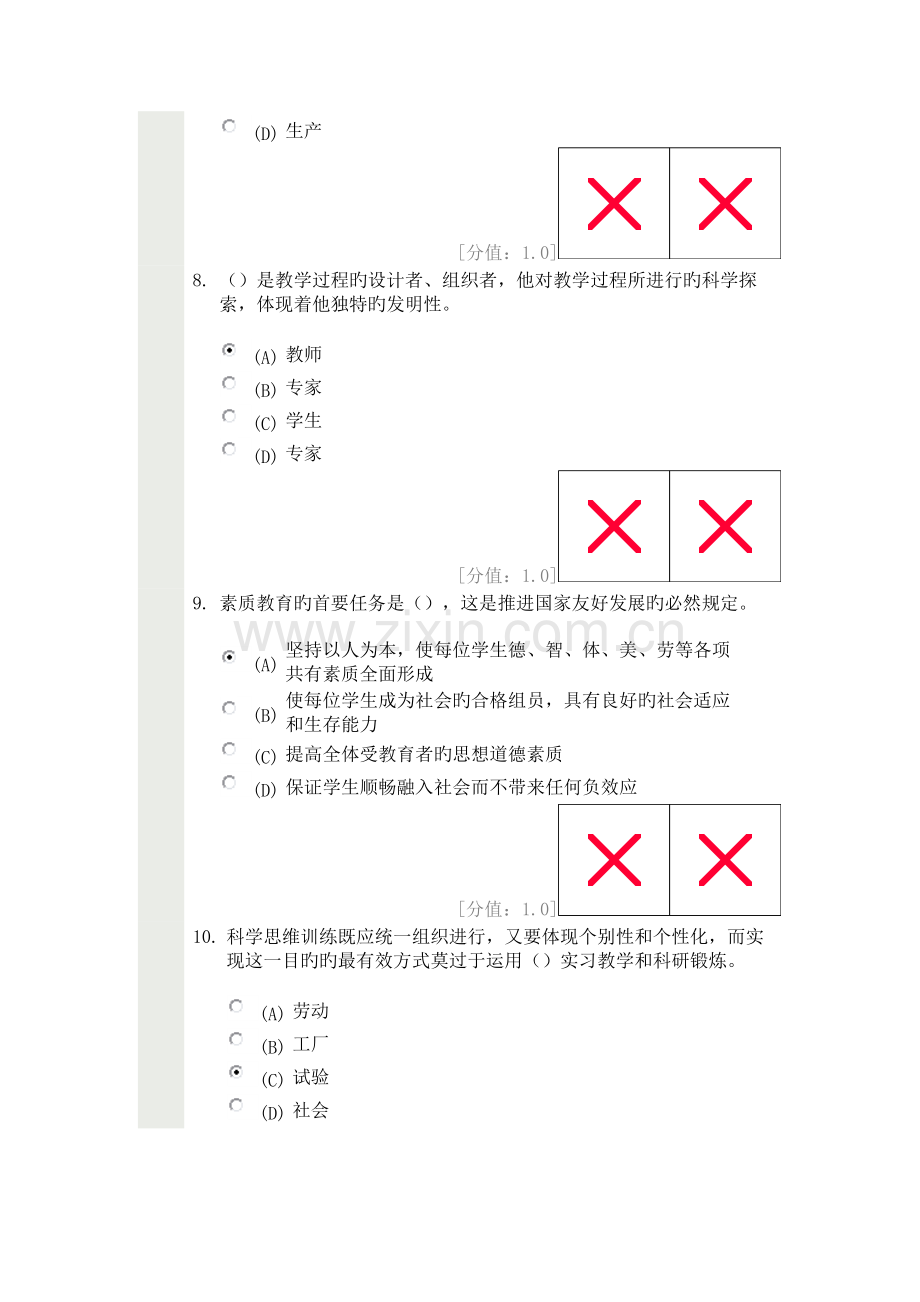 2023年专业人员继续教育素质教育试卷.doc_第3页