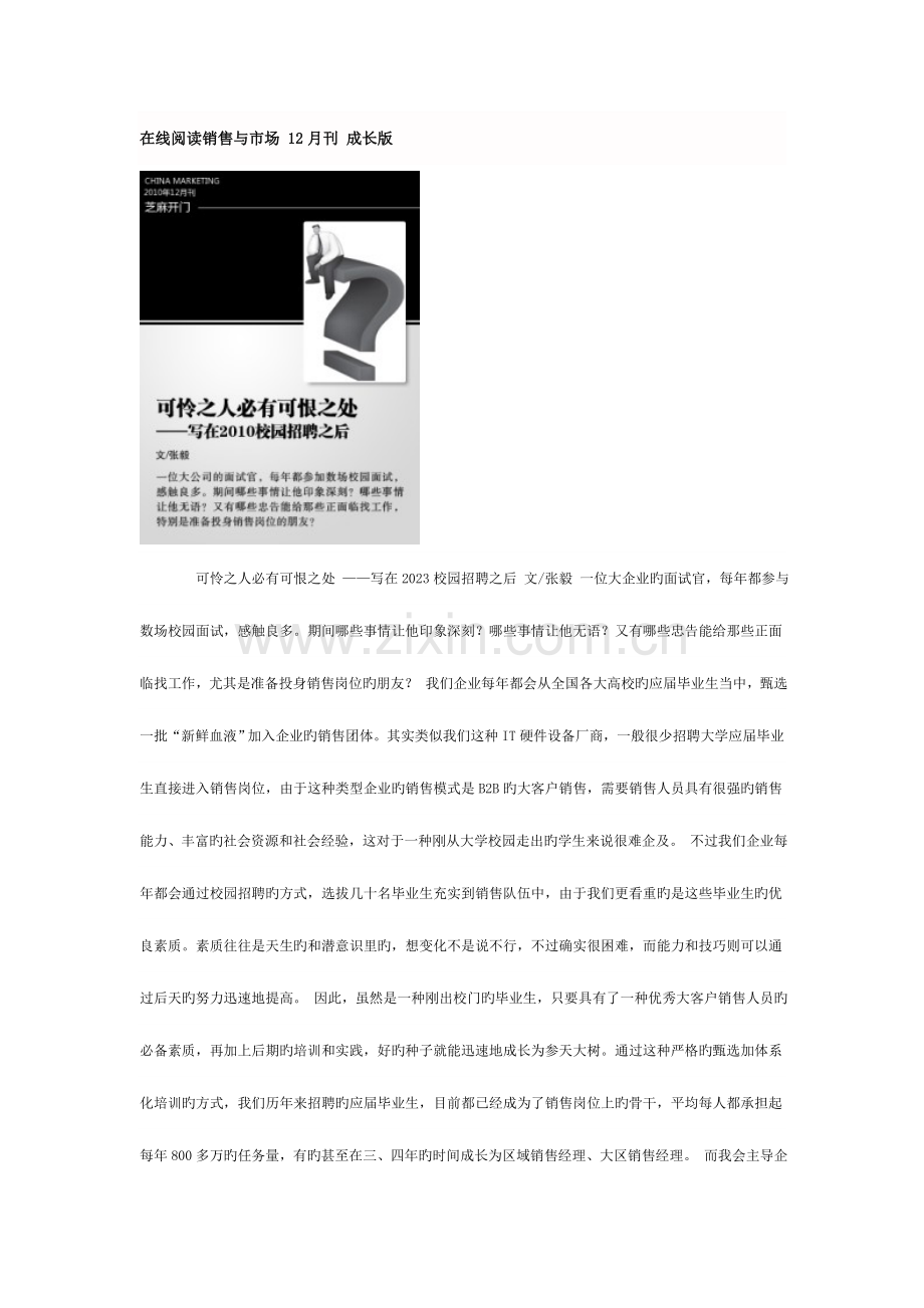 2023年招聘面试宝典.doc_第1页