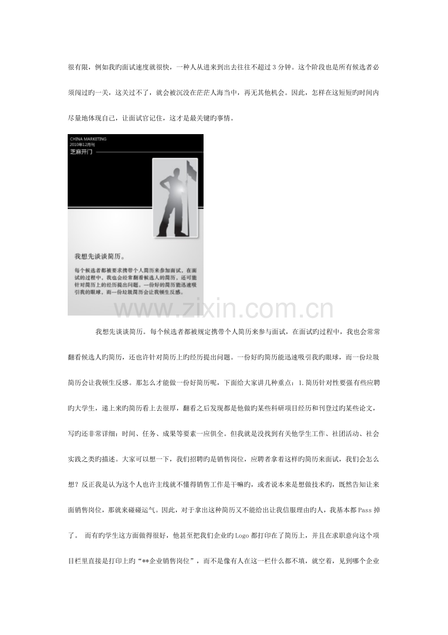 2023年招聘面试宝典.doc_第3页