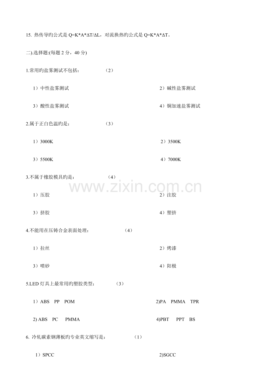 2023年LED结构工程师笔试试题.doc_第2页