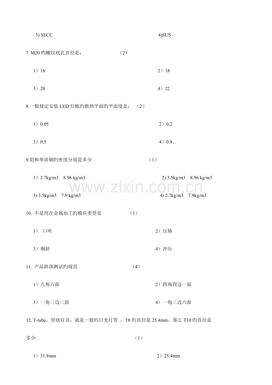 2023年LED结构工程师笔试试题.doc_第3页