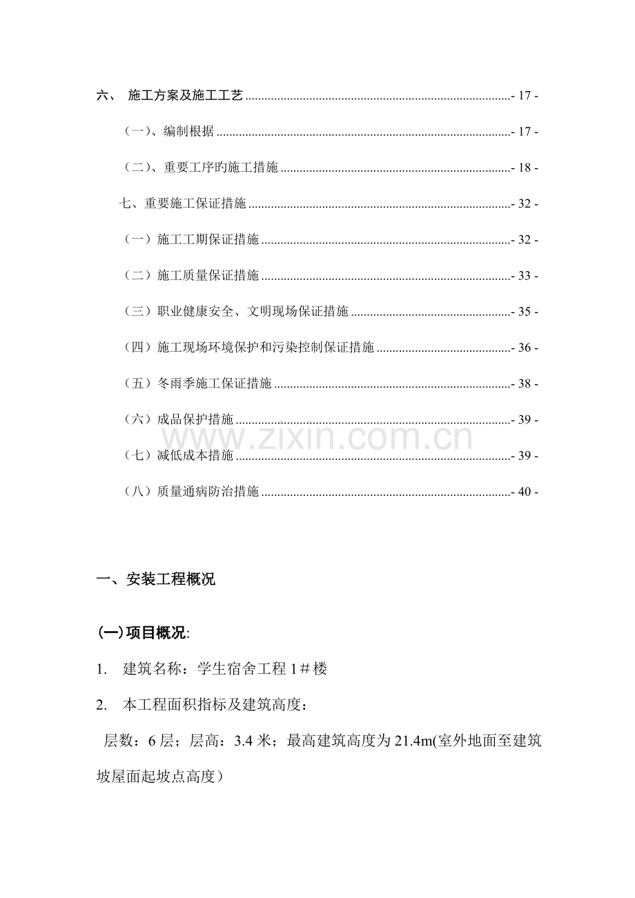 安装工程水暖施工组织设计.doc_第3页