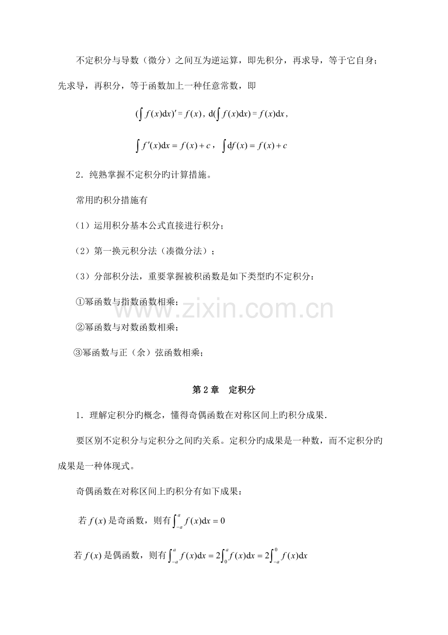 2023年经济数学基础积分部分教学要求与综合练习.doc_第3页