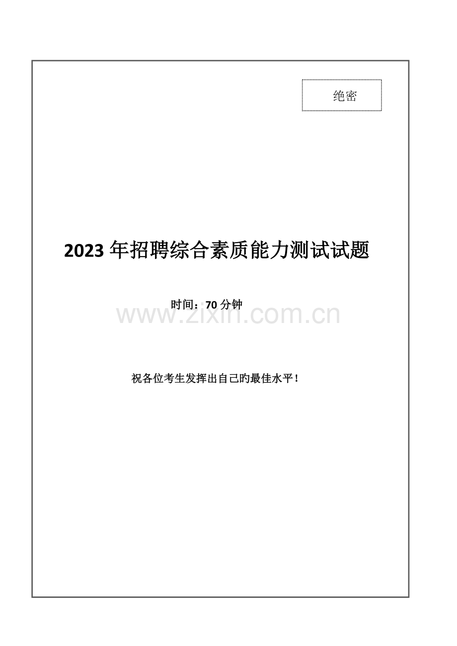 2023年大唐集团招聘笔试试题及答案.docx_第1页