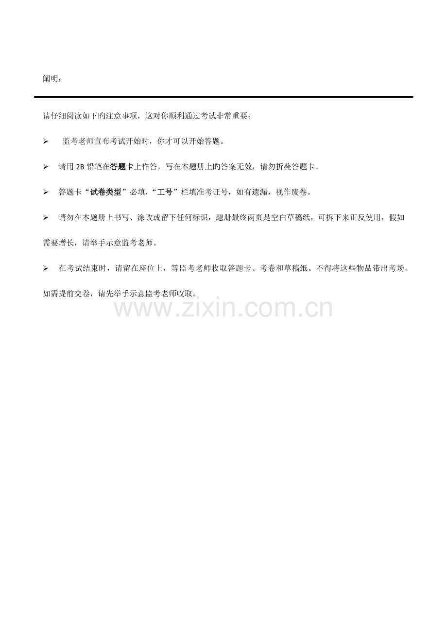 2023年大唐集团招聘笔试试题及答案.docx_第2页