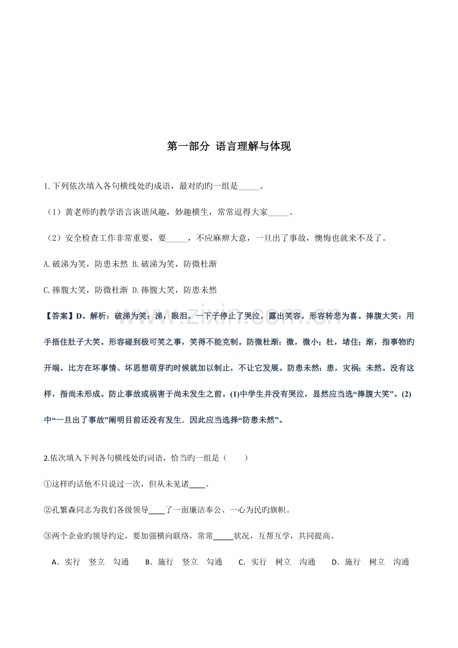 2023年大唐集团招聘笔试试题及答案.docx_第3页