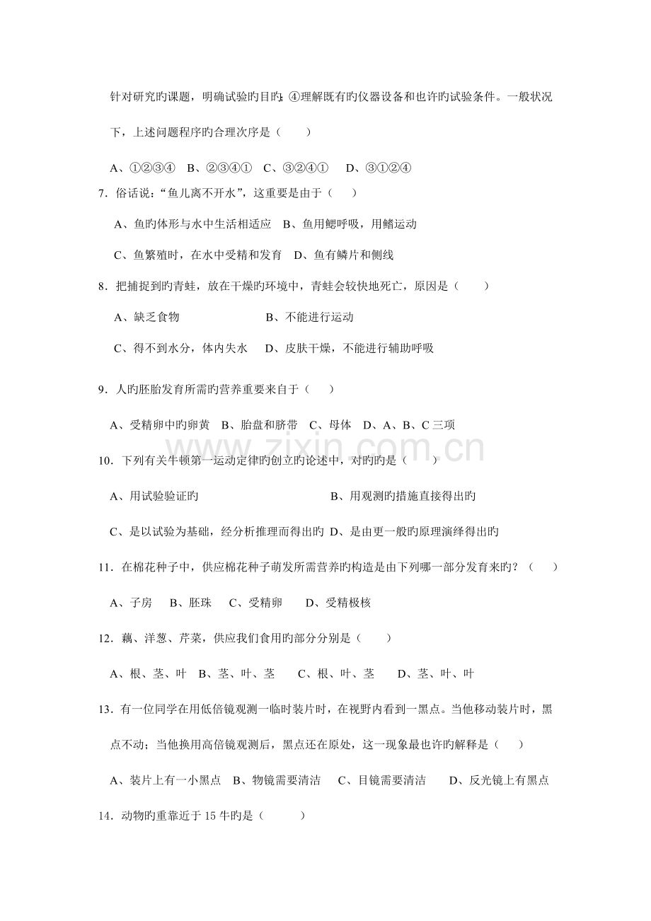 2023年浙教版八年级科学竞赛试题及答案.doc_第2页