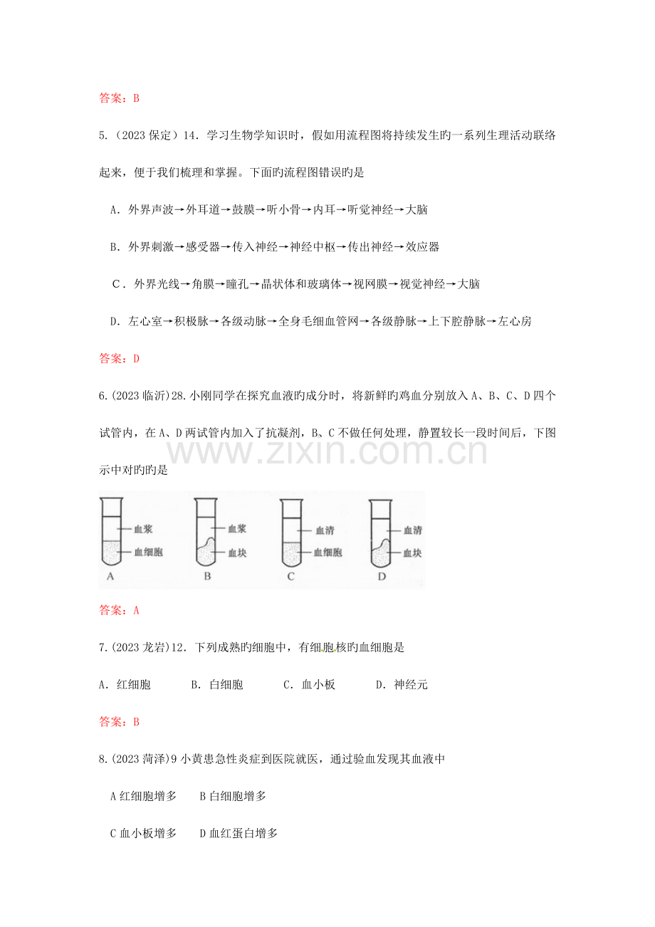 2023年中考生物真题汇编血液循环和输血.doc_第2页