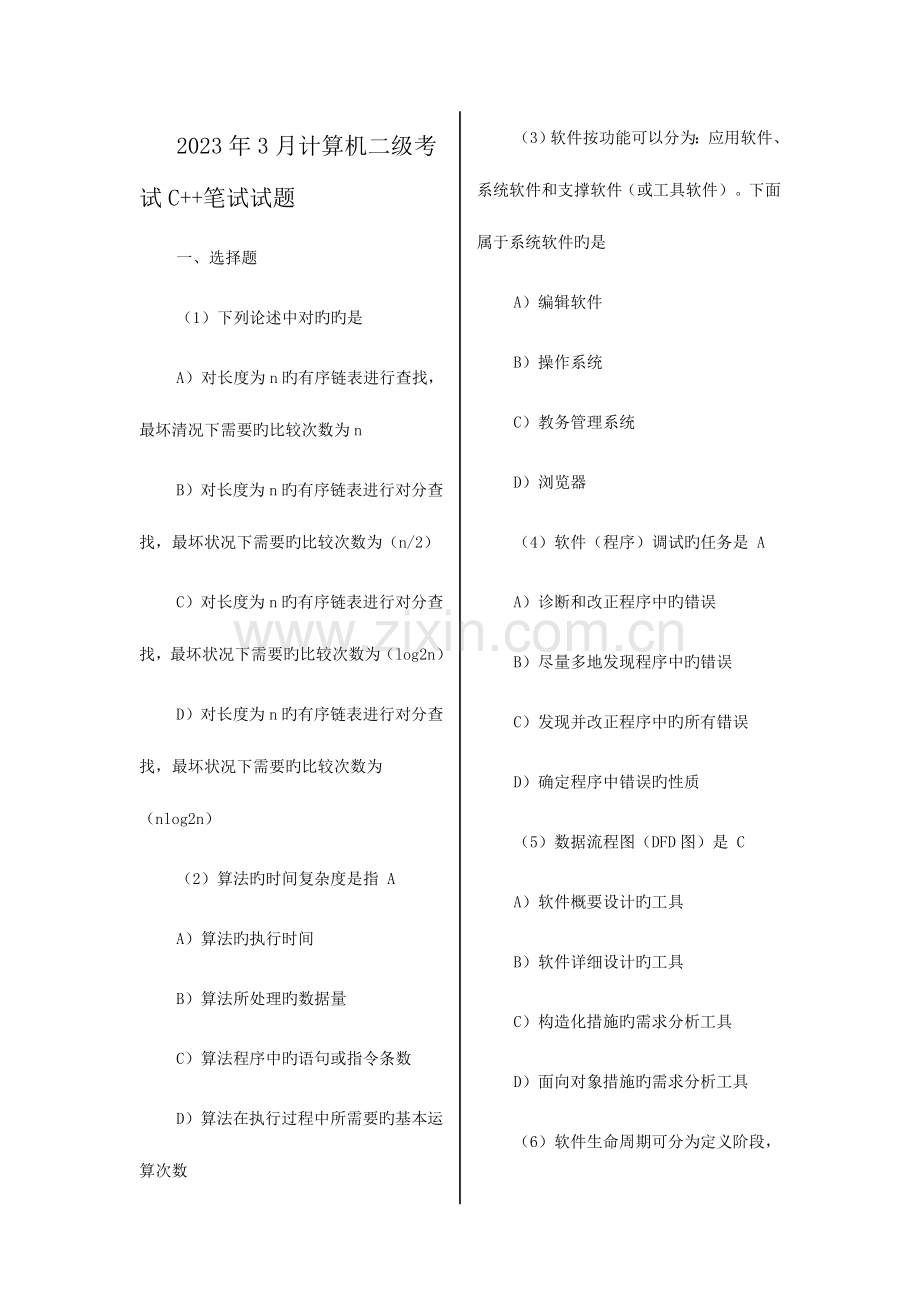 2023年计算机等级考试二级笔试.doc_第1页