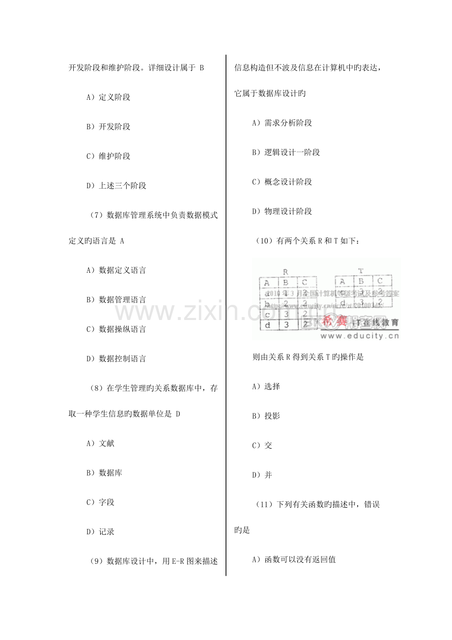 2023年计算机等级考试二级笔试.doc_第2页