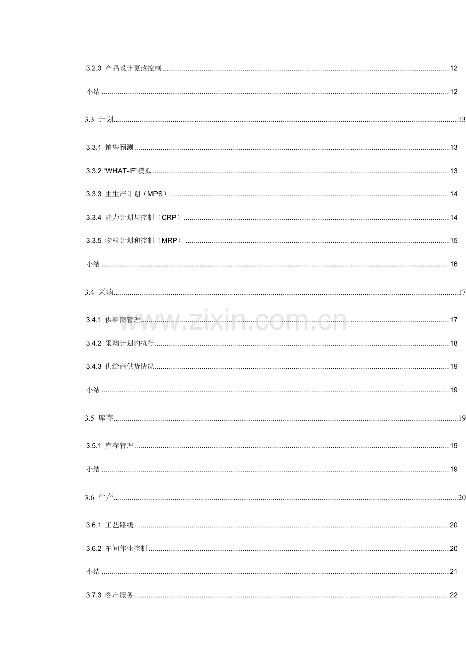 绩效考核体系与MRP物料需求计划.doc_第2页