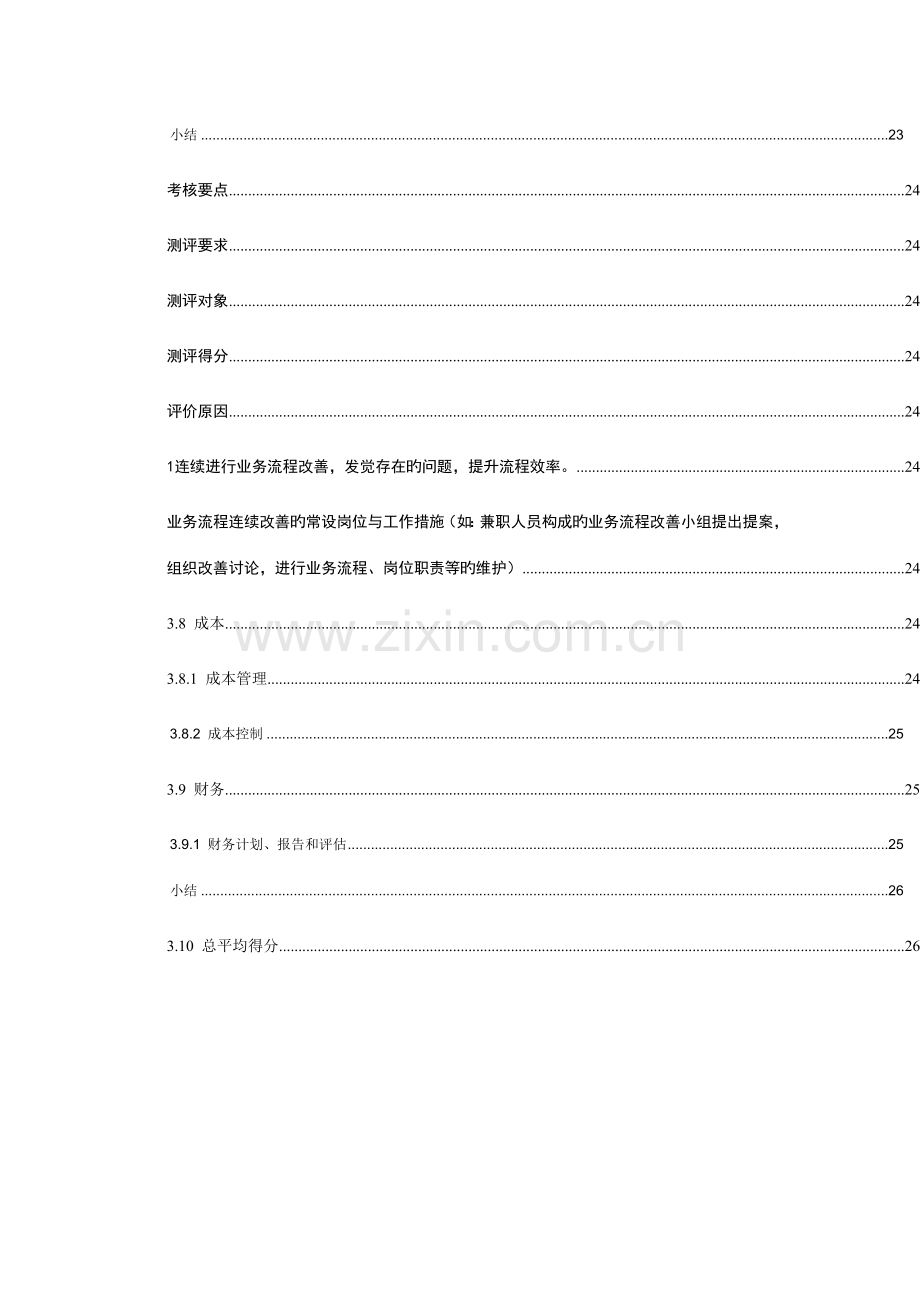 绩效考核体系与MRP物料需求计划.doc_第3页