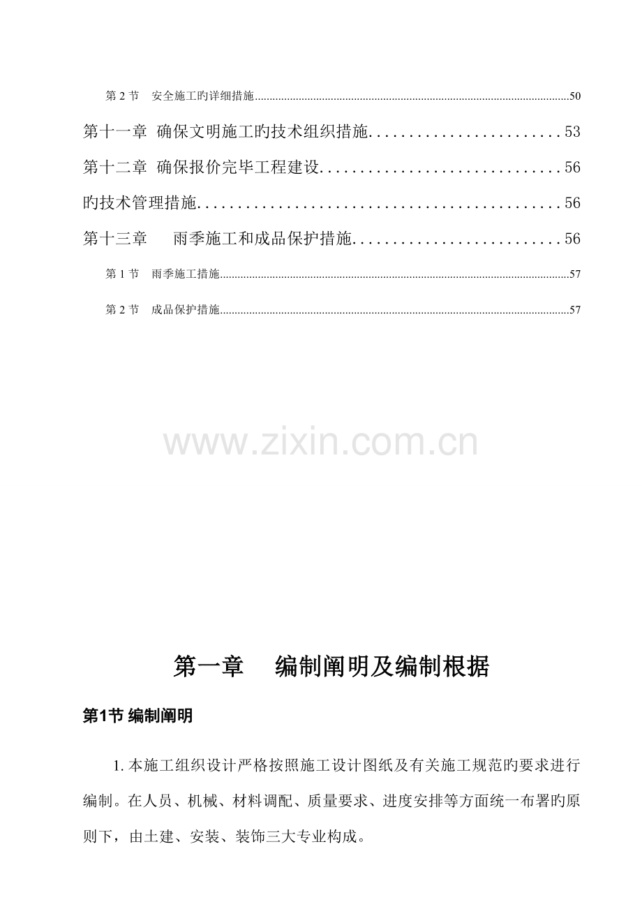 陶瓷公司分选车间施工组织设计.doc_第3页