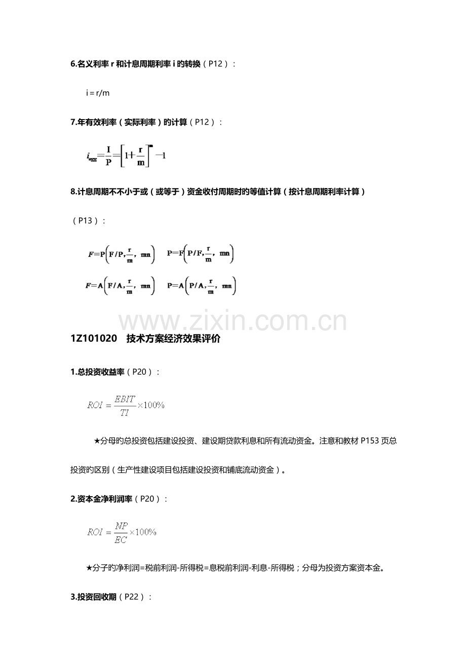 2023年一级建造师考试工程经济科目公式汇总.doc_第2页