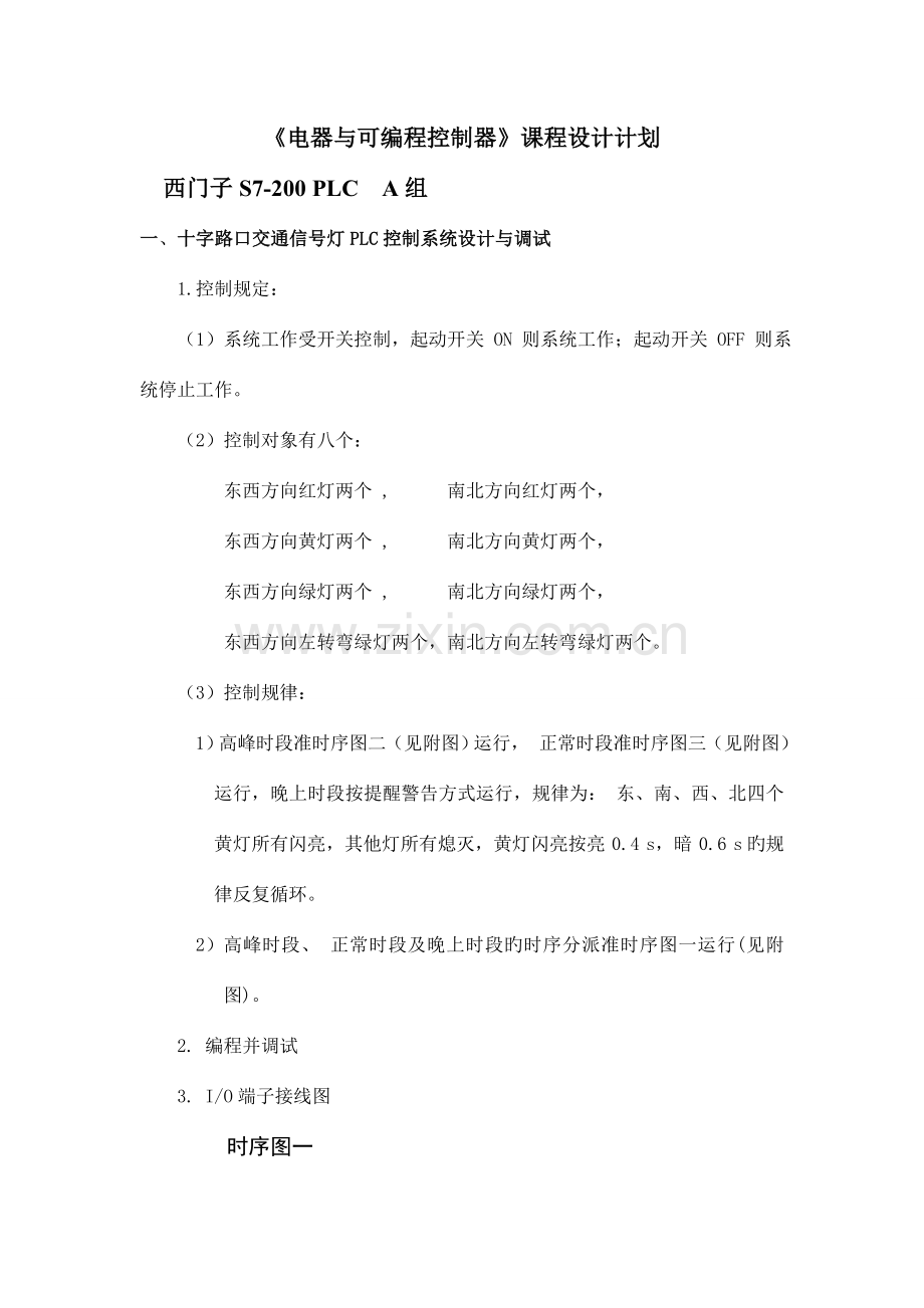 课程设计题目及要求.doc_第1页