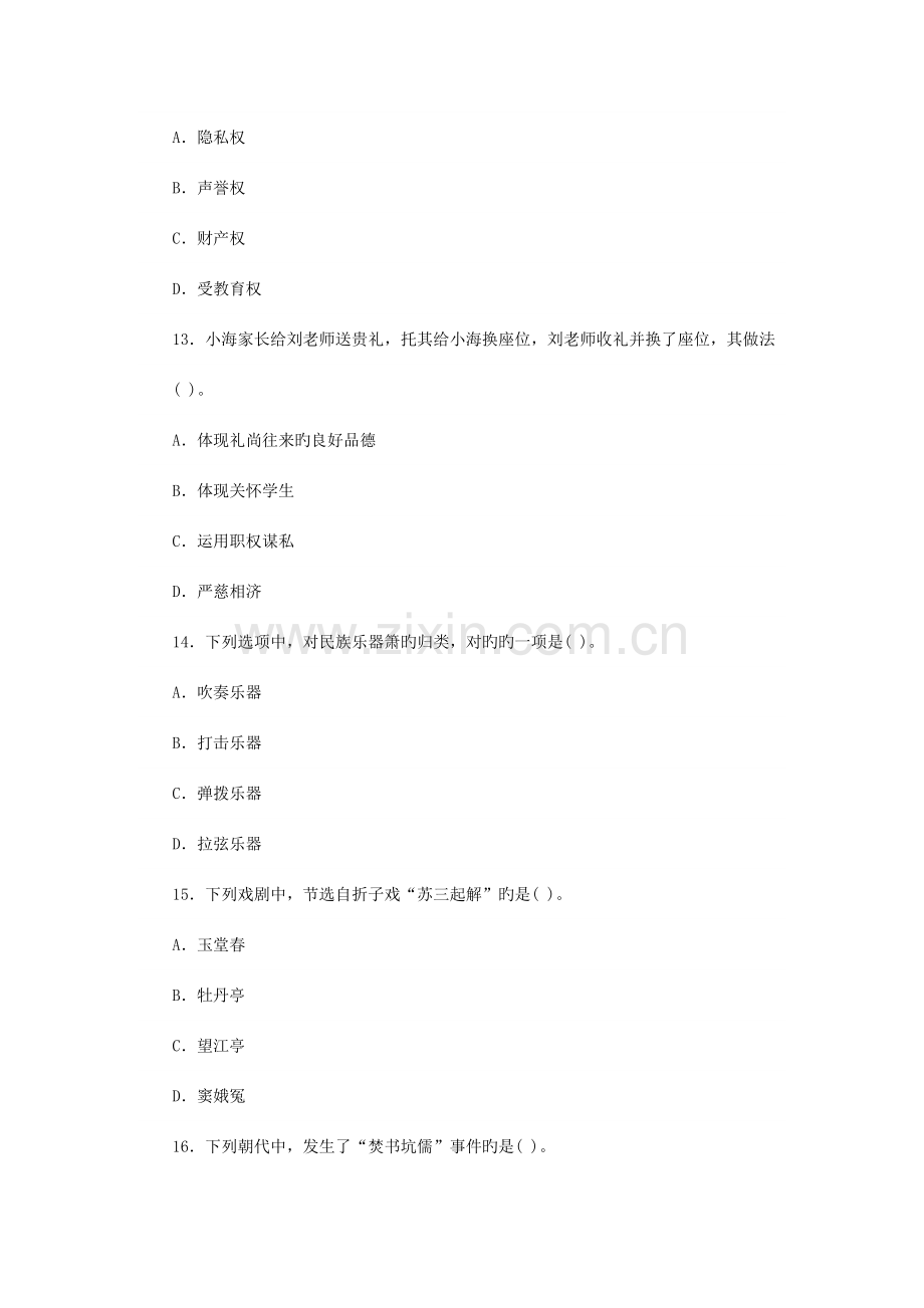 2023年上半年全国教师资格考试中学综合素质真题及答案.doc_第3页