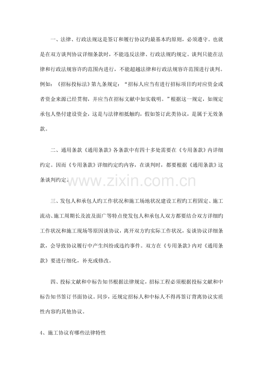 2023年监理师考试之建设工程施工合同问答.doc_第2页