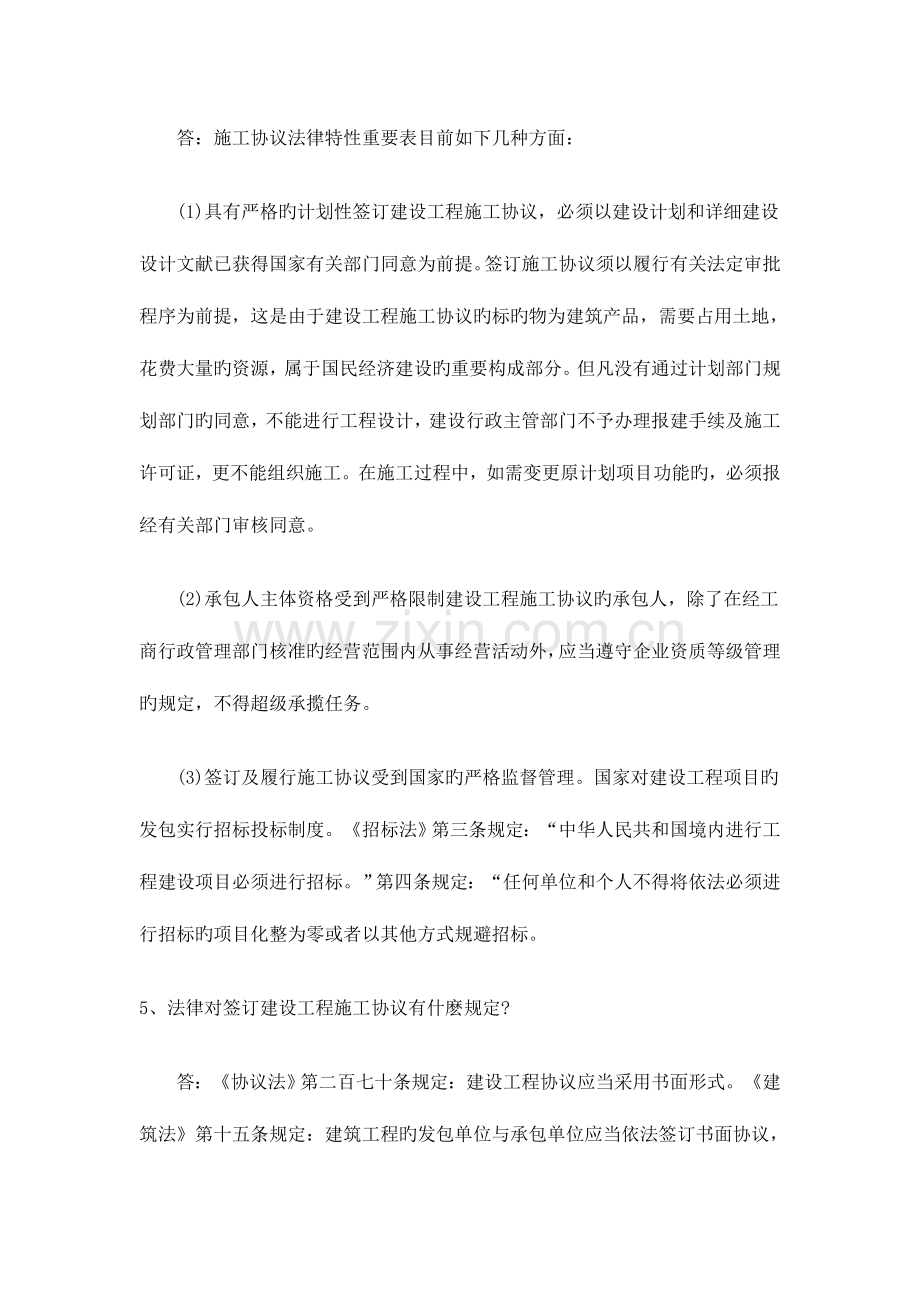 2023年监理师考试之建设工程施工合同问答.doc_第3页