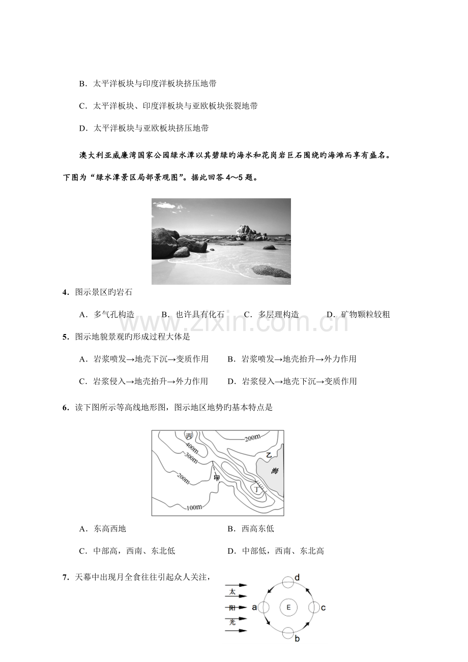 2023年崇明区等级考第二次模拟考试试卷高二地理含答案.doc_第2页