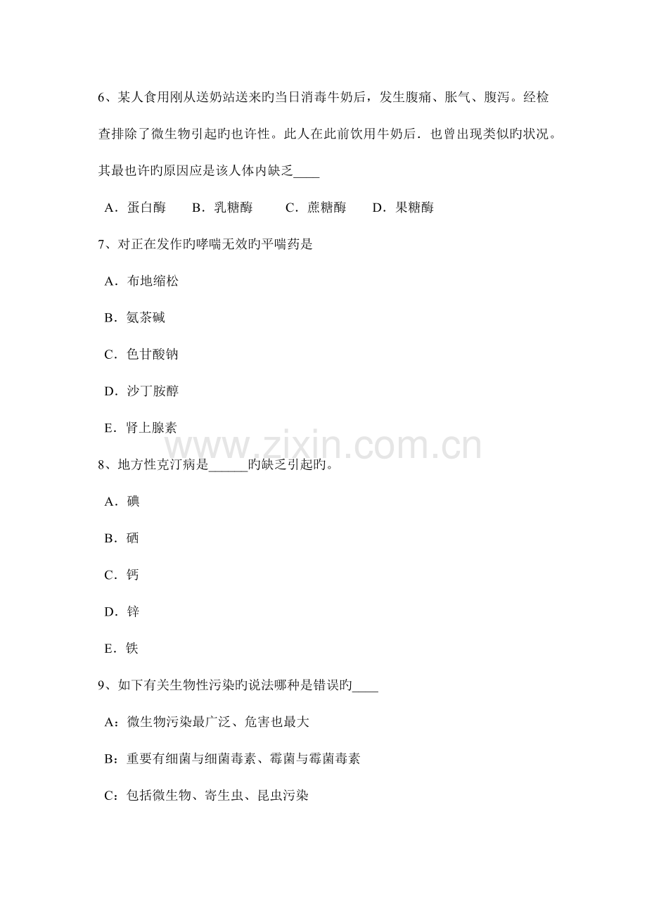 2023年江西省公共营养师四级理论考试试题.docx_第2页