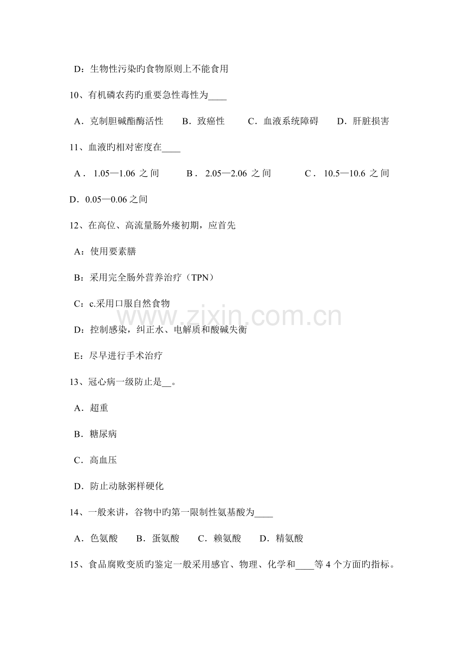 2023年江西省公共营养师四级理论考试试题.docx_第3页