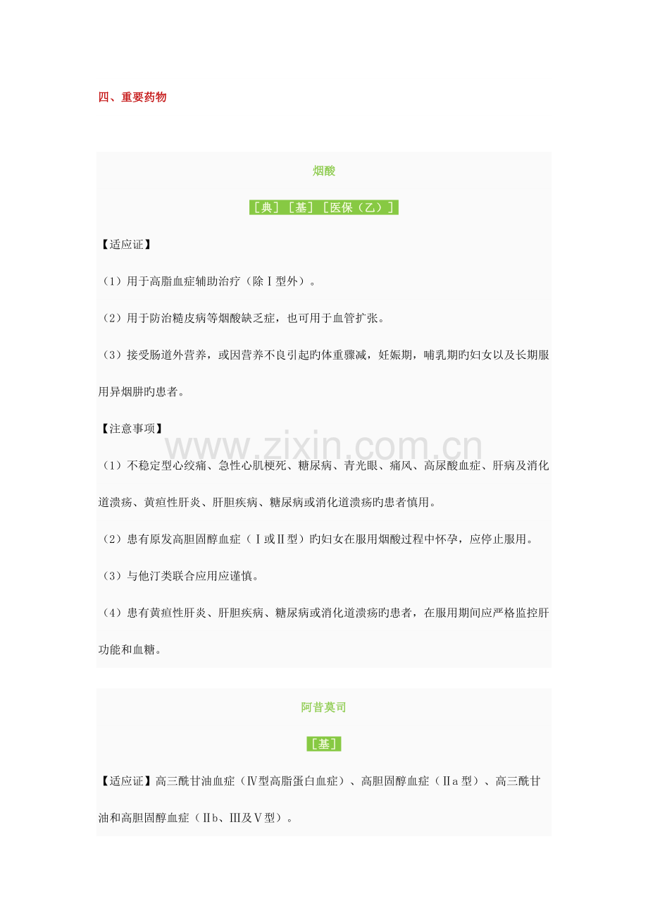 2023年执业药师考试药二“调节血脂药烟酸类”必备考点.docx_第3页