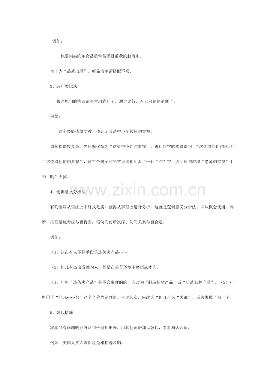 2023年小升初病句专题.doc_第2页