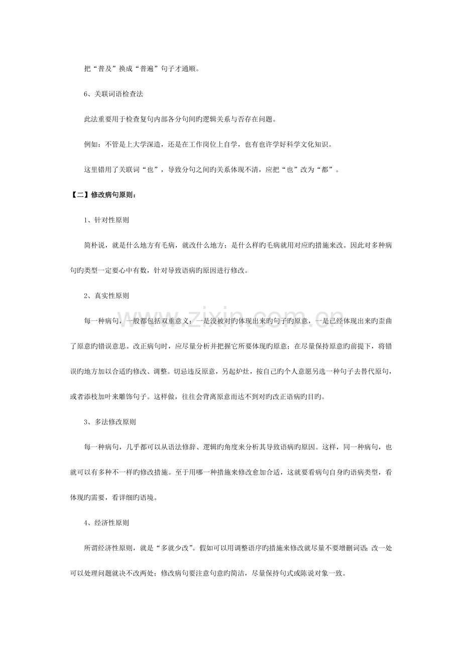 2023年小升初病句专题.doc_第3页