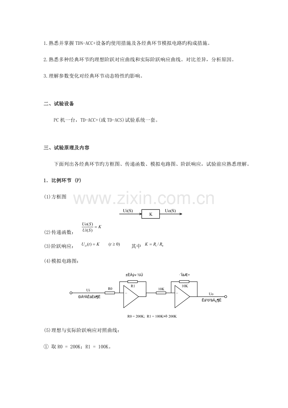 2023年自动控制原理实验报告2.doc_第2页