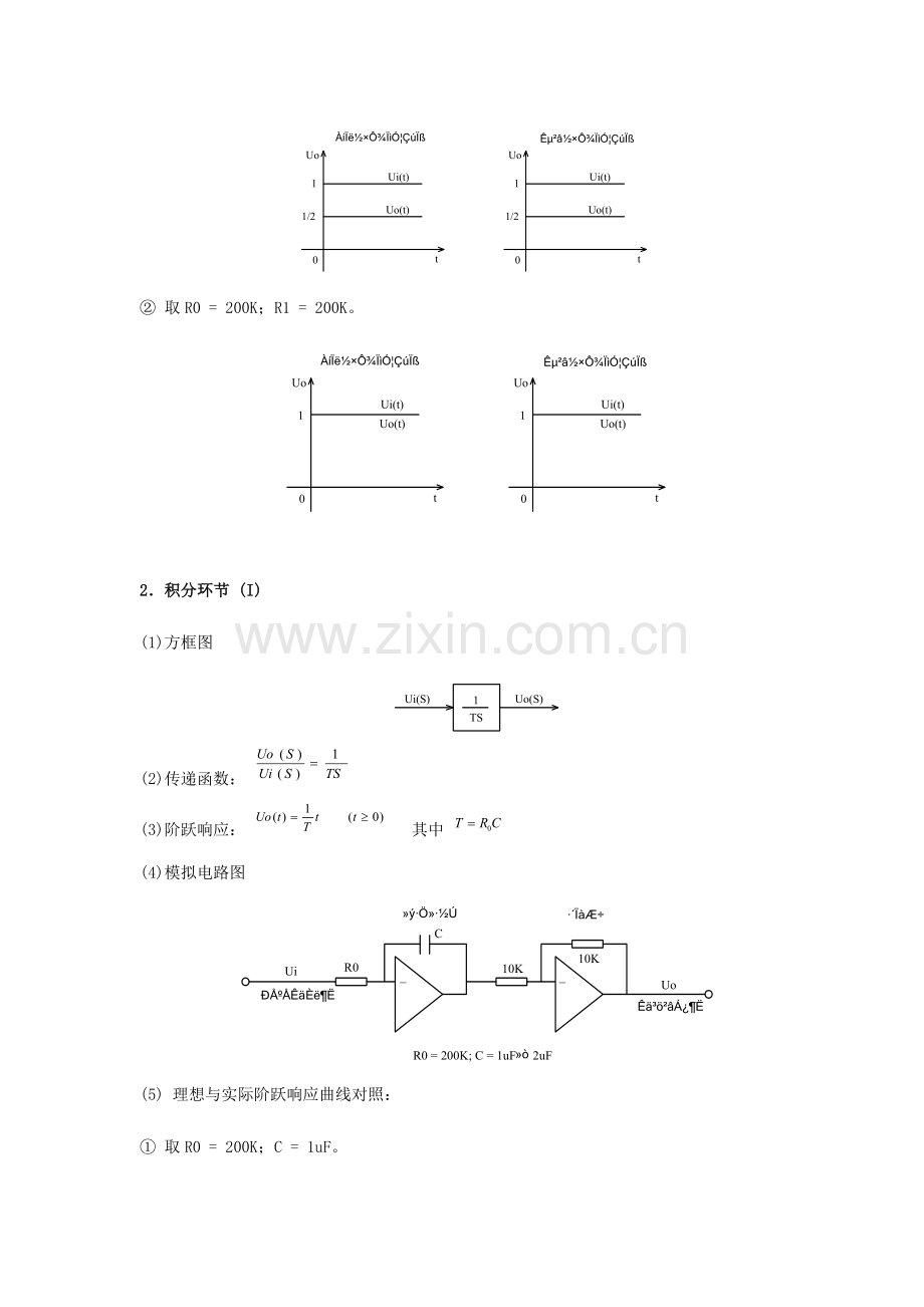 2023年自动控制原理实验报告2.doc_第3页