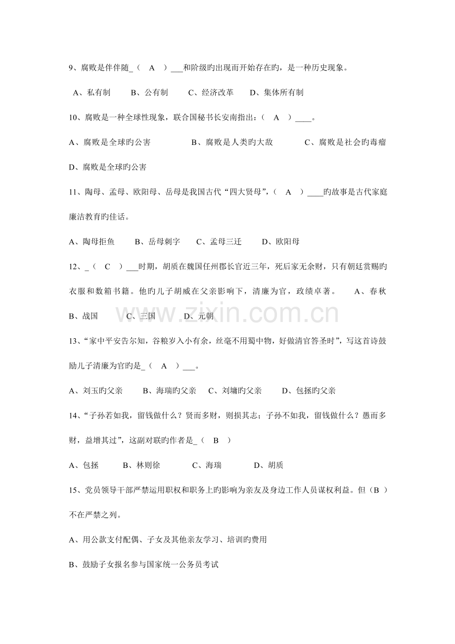 2023年廉洁文化进校园知识竞赛答案.doc_第2页