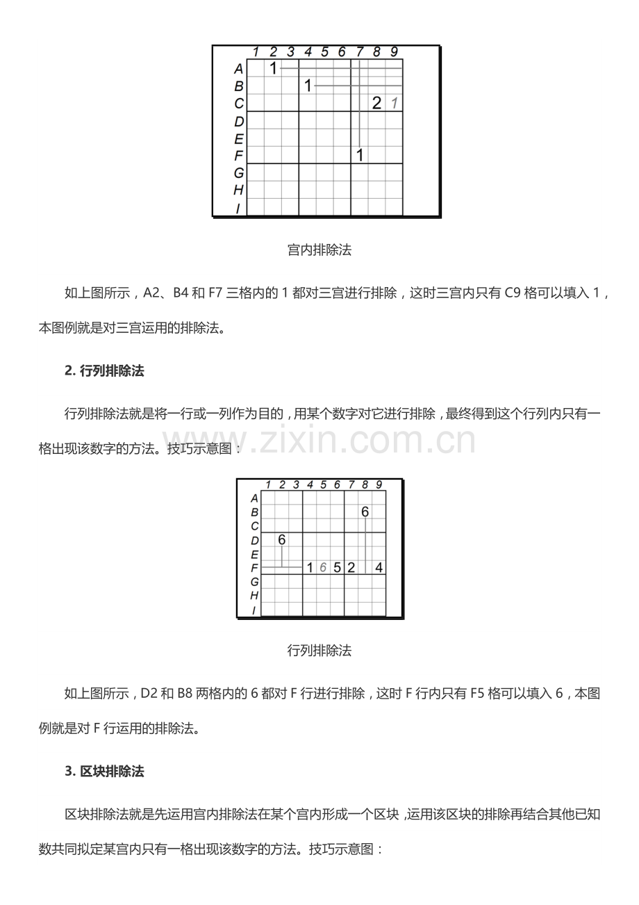 数独的规则专业资料.doc_第3页