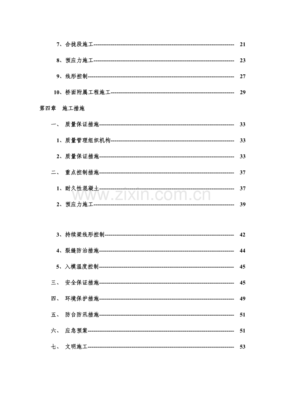 对务山特大桥连续梁施工方案正稿.doc_第2页