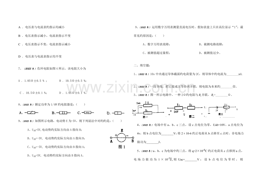 2023年湖南省近年普通高等学校对口招生考试电子电工类专业综合知识试题.doc_第2页