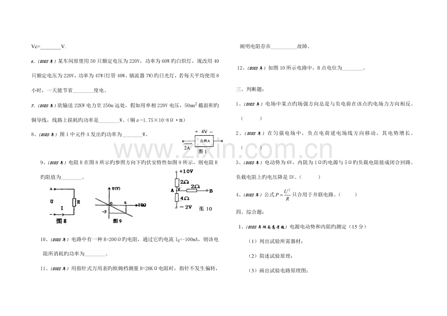 2023年湖南省近年普通高等学校对口招生考试电子电工类专业综合知识试题.doc_第3页