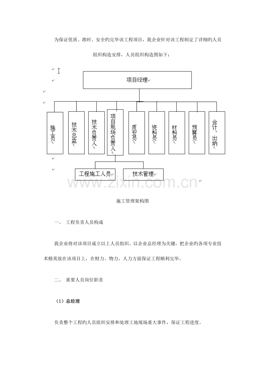 平湖凤凰新村小区楼宇对讲系统施工组织设计.doc_第3页