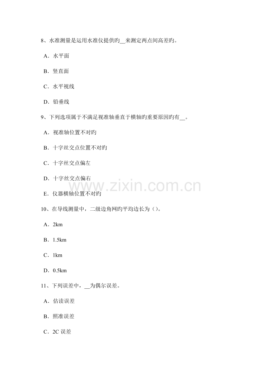 2023年福建省上半年房地产工程测量员模拟试题.docx_第3页