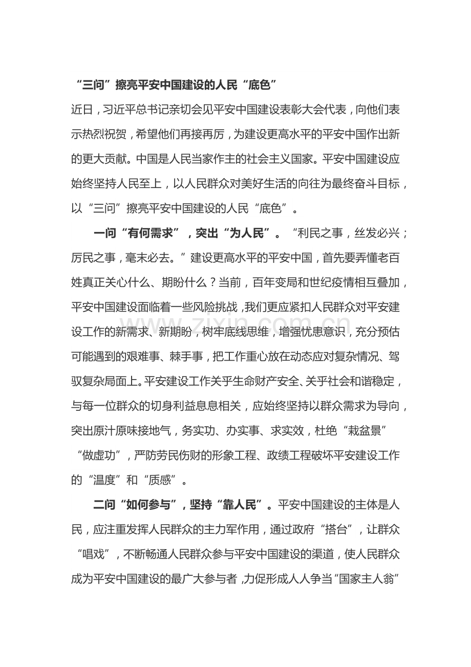 观看平安中国建设表彰大会有感心得体会3篇.docx_第1页