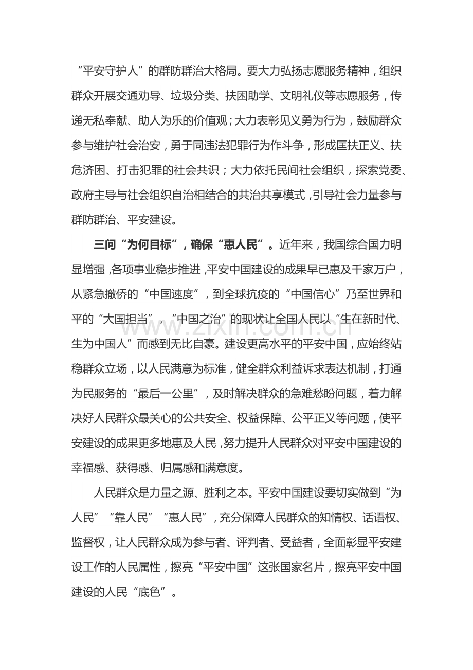 观看平安中国建设表彰大会有感心得体会3篇.docx_第2页