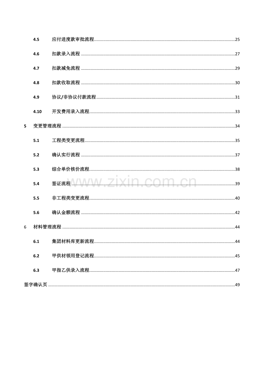 《明源地产ERP·成本系统》应用解决方案.doc_第3页