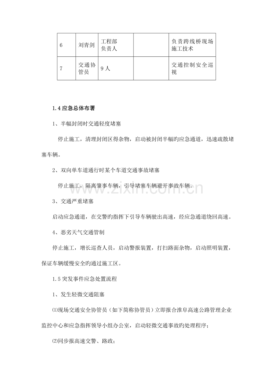 2023年高速公路互通施工安全生产应急预案.doc_第3页