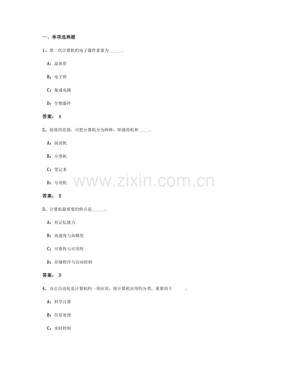 2023年份计算机应用基础统考题库网考计算机应用基础真题.doc_第1页