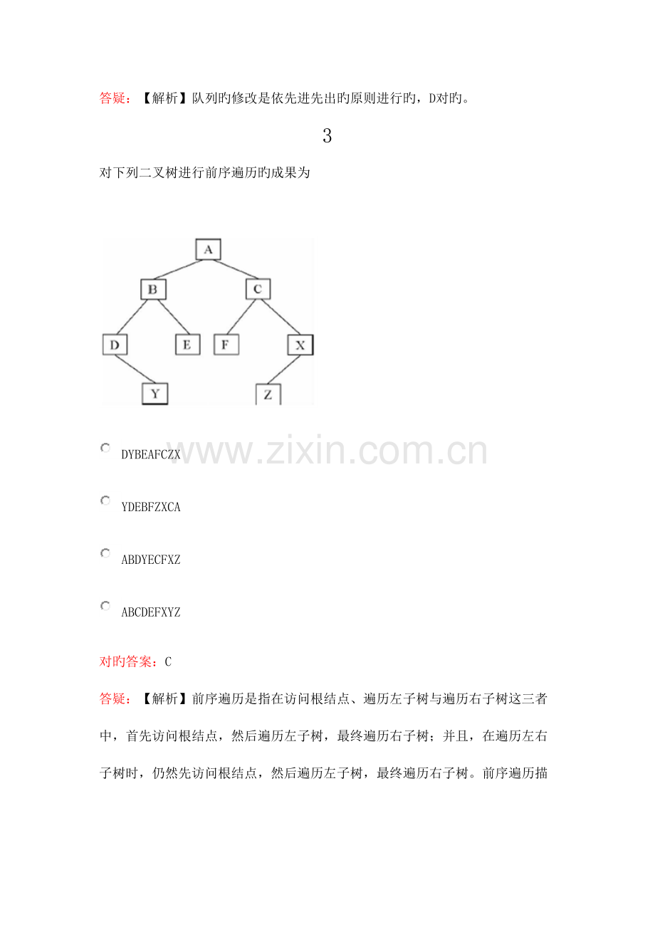 2023年计算机二级MSOffice真题完整版.docx_第2页