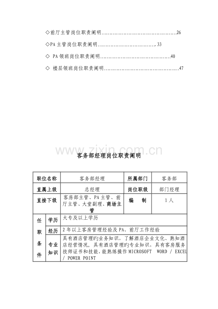 客务部管理人员岗位职责说明书.doc_第2页