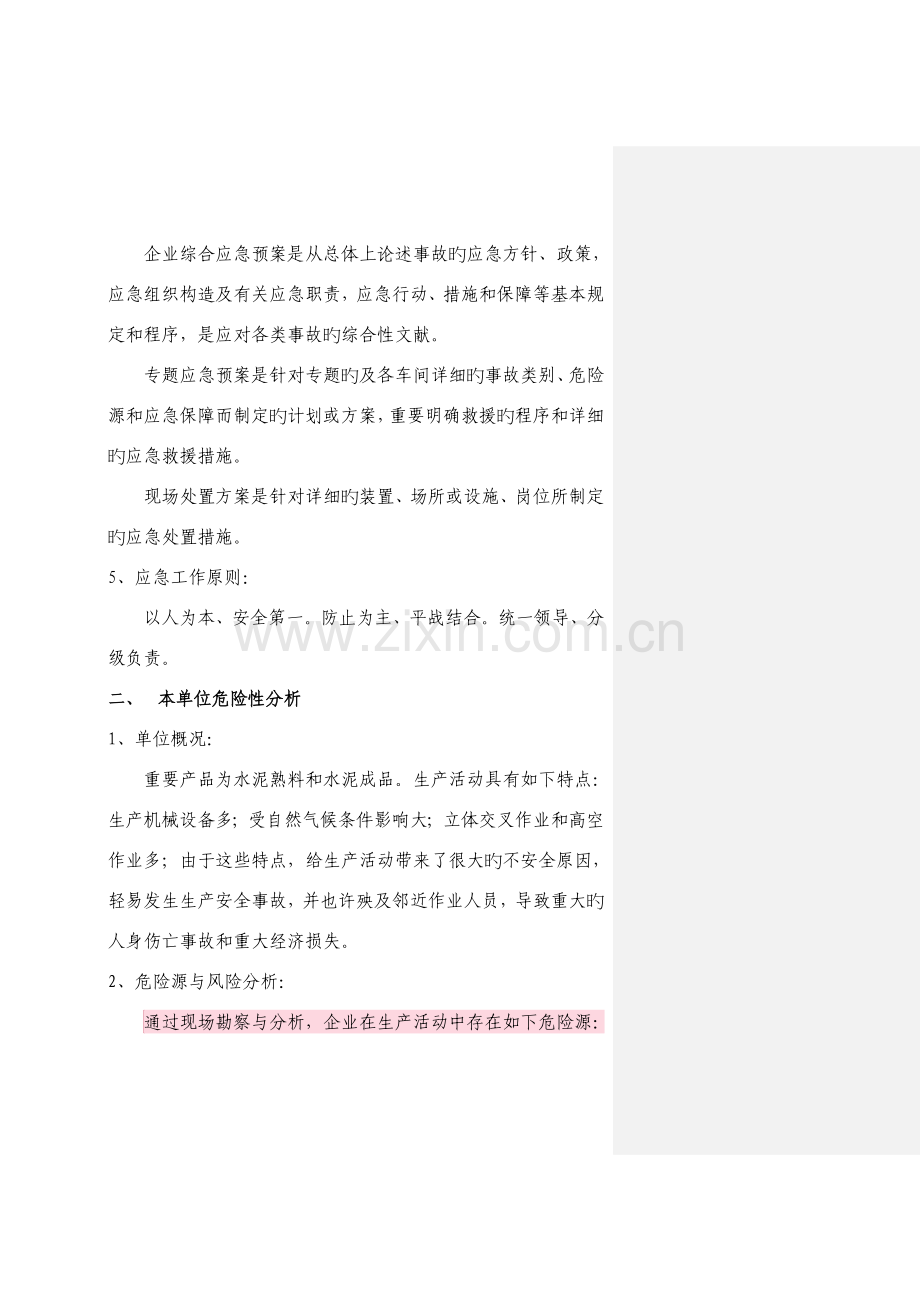 2023年混凝土企业安全生产应急预案.doc_第2页