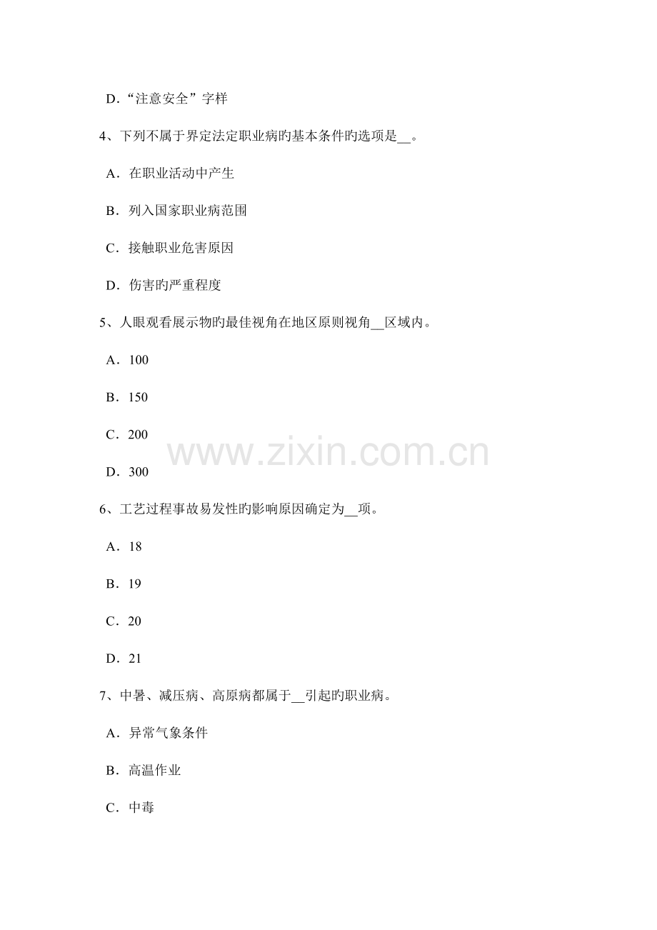 2023年新疆下半年安全工程师安全生产不可忽视施工现场围挡安全考试试卷.docx_第2页