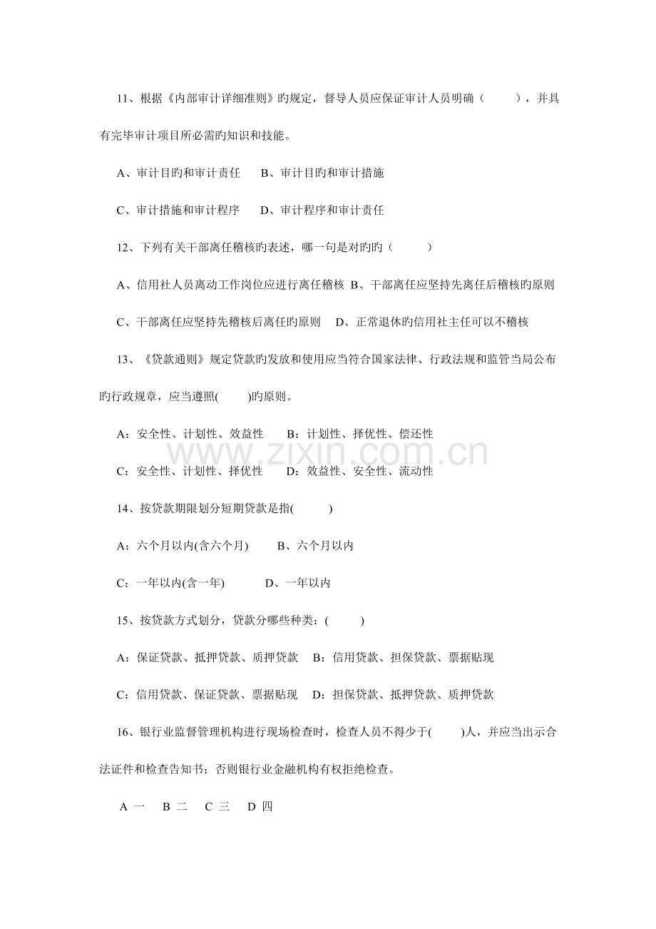 2023年江苏省农村信用社招聘考试题库.doc_第3页