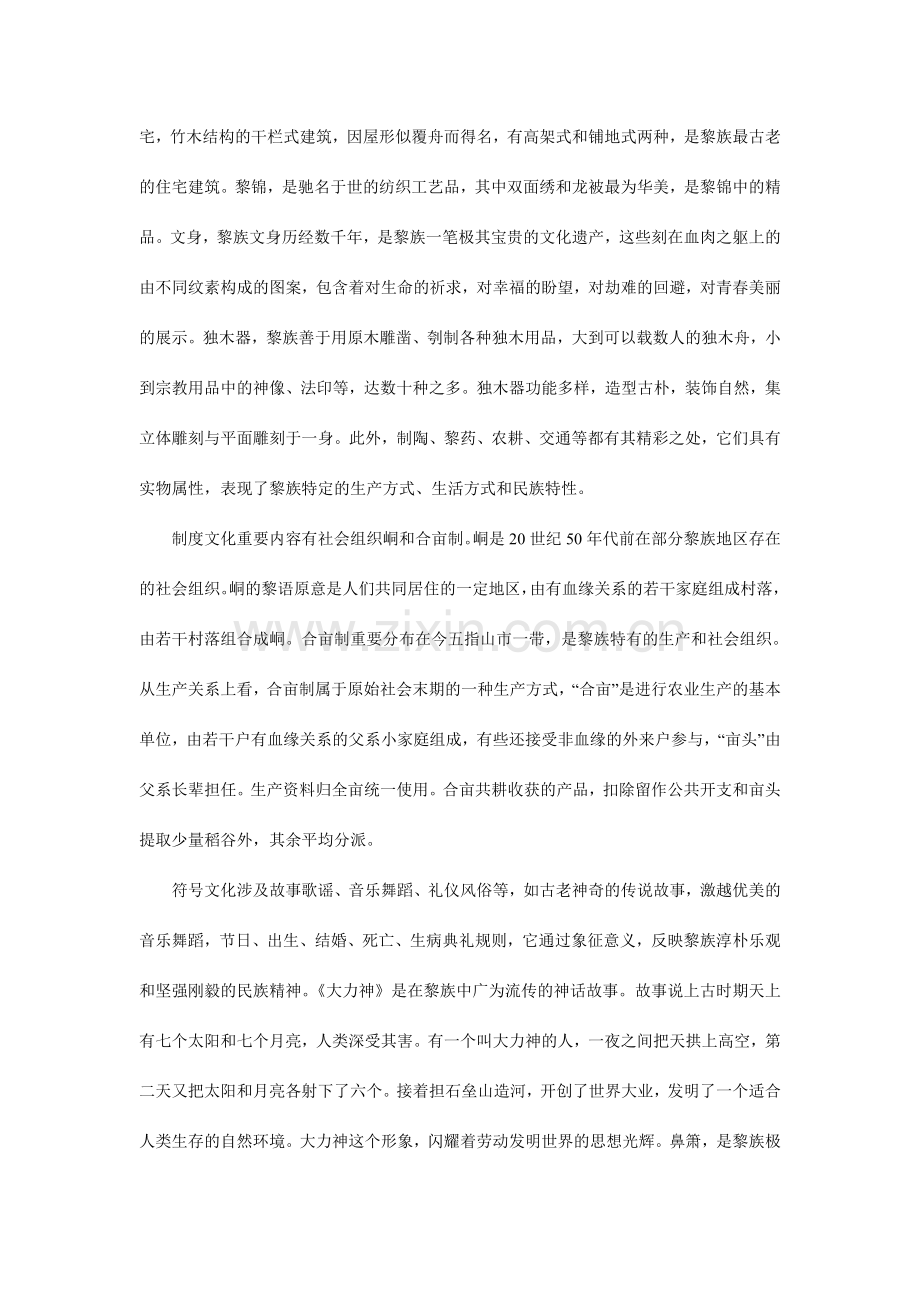 研究性学习报告海南民族文化调查.doc_第2页